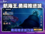 航海王壮志雄心勇闯推进城🔥攻略全解析！