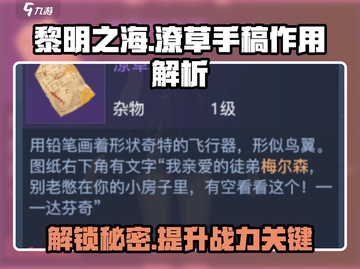 黎明之海💥手稿大揭秘！船长必看🔥截图1