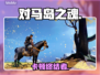 🎮对马岛之魂卡到哭？秒变丝滑神操作！