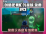 创造吧我们的星球🎉免费还是收费？真相在这里！