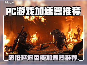 超低延迟！免费PC游戏加速器推荐来啦🔥🎮截图1