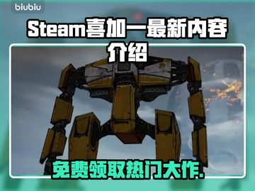 Steam喜加一最新内容大曝光！🔥免费领取游戏名单来了🎮截图1