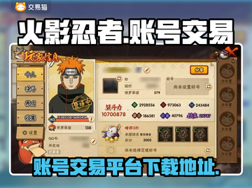 火影忍者账号交易平台🔥下载地址大公开！截图1