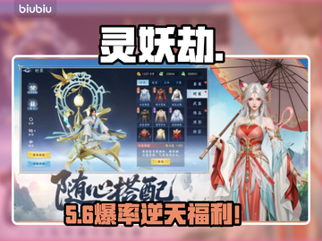 🔥《灵妖劫》爆火真相！新人玩家必看💥截图1