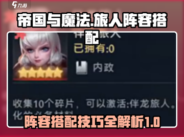 帝国与魔法旅人🔥最强阵容搭配秘籍🎉截图1