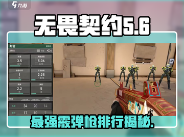 无畏契约🔥源能行动霰弹枪大揭秘💥游戏党必看！截图1
