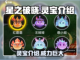 星之破晓🔥灵宝介绍来啦！✨新手必看截图1