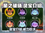 星之破晓🔥灵宝介绍来啦！✨新手必看