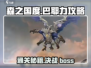森之国度巴耶力🔥通关秘籍，轻松打败boss！🎮