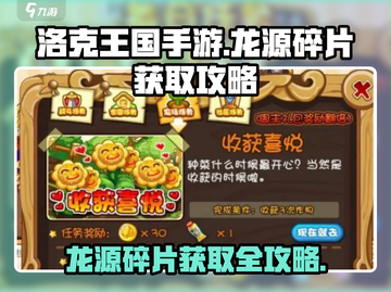 洛克王国🔥龙源碎片获取全攻略｜快速收集dragon源截图1