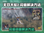 无双大蛇2闪退🔥终极解决秘籍🎉