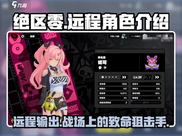 绝区零远程角色大揭秘！🔥超远攻击，谁用谁爽！截图1
