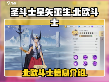 圣斗士星矢重生🔥北欧斗士竟是他！💥截图1