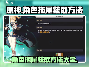 原神角色拖尾获取方法🔥超简单！💎截图1