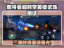 🔥《奥特曼超时空英雄》三测时间曝光！💥🎮