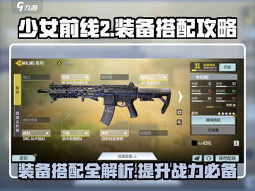 少女前线2🔥装备搭配攻略，新手必看！ Equip✨截图1