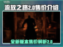 流放之路2🔥免费玩！售价揭秘别错过💡