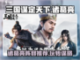 三国谋定天下诸葛亮阵容🔥助你称霸战场！