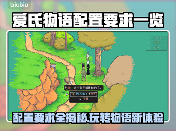 爱氏物语配置要求🔥低配手机玩家必看！🎮截图1