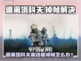 💥逃离塔科夫离线版掉帧？一招解决流畅不卡！🎮