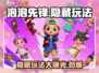 泡泡先锋隐藏玩法大揭秘💥，轻松上分不是梦！🎮