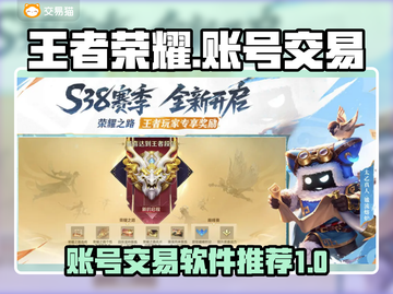 王者荣耀账号交易🔥助你快速出售💡截图1
