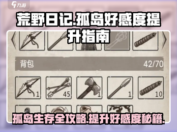 荒野日记🔥孤岛好感度提升秘籍大全！💥截图1