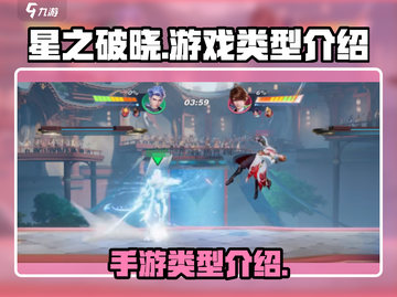王者荣耀:星之破晓🔥手游类型全面解析！截图1