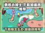 勇敢小骑士下载慢🔥用它加速瞬间搞定！