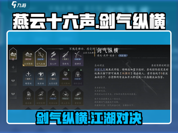 燕云十六声🔥：剑气纵横，体验热血江湖！截图1