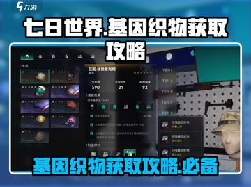 七日世界🔥基因织物获取攻略，轻松搞定⚡截图1
