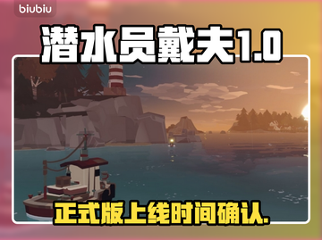潜水员戴夫正式版上线时间⚡玩家沸腾🔥截图1