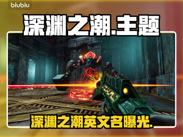 🔥深渊之潮Steam英文名曝光！🎮截图1
