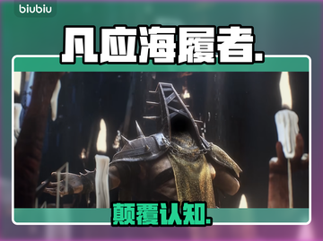 🔥凡应海履者真相曝光！背后竟藏惊天秘密？💥截图1