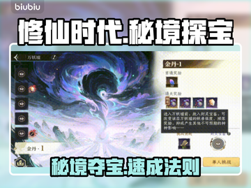 修仙秘境爆肝攻略🔥宝藏拿到手软截图1
