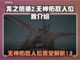 龙之信条2🔥无神佑敌人位置全揭秘！