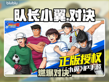 🔥《队长小翼王牌对决》高燃对战⚽💥截图1