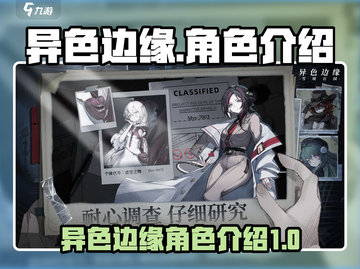 异色边缘🔥角色大揭秘！游戏党必看✨截图1
