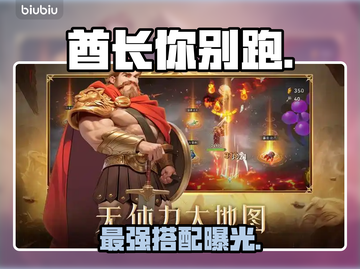 酋长别跑！神话装备神搭配🔥截图1