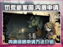 《饥荒新家园》内测资格🔥申请全攻略🎮