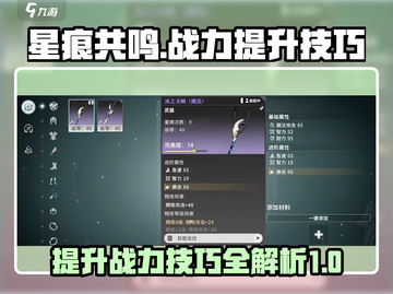 星痕共鸣🔥战力飙升秘籍💎游戏党必看！截图1