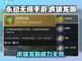 永劫无间手游🔥虎啸龙咆超强技巧分享！