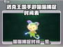 洛克王国手游💥喵喵捕捉时间大揭秘🐱