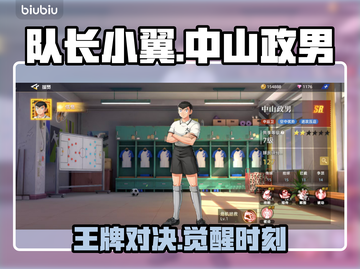 【队长小翼】中山政男逆天改命🔥截图1