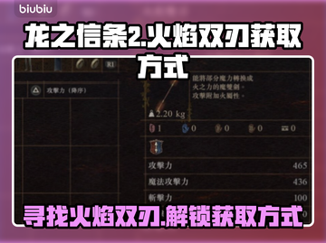 龙之信条2🔥火焰双刃获取方式大揭秘！截图1