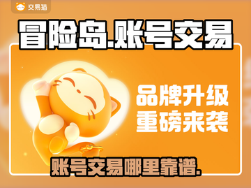 冒险岛账号交易📖哪里靠谱？玩家必看！截图1