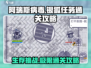 阿瑞斯病毒🔥银狐任务通关秘籍，轻松过教训银狐！