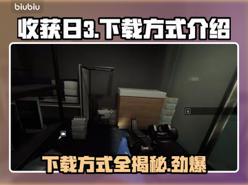 收获日3下载攻略🔥轻松搞定游戏安装🎮截图1