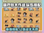 葫芦娃大作战🔥最强队伍搭配攻略来了！快看👇