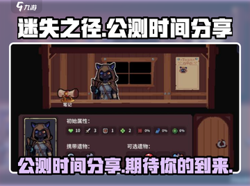 迷失之径公测时间🔥超全分享🎉截图1